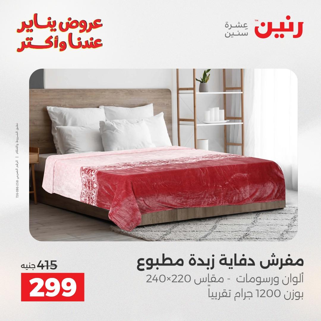 عروض رنين ليوم الجمعة 9 يناير 2026 صفحة 18 - raneen offers 9-9 January 2026 page 18